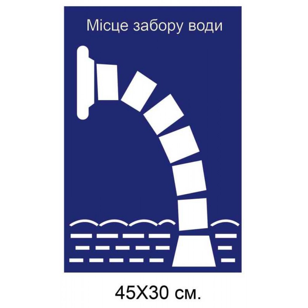 место сбора воды 45х30 см